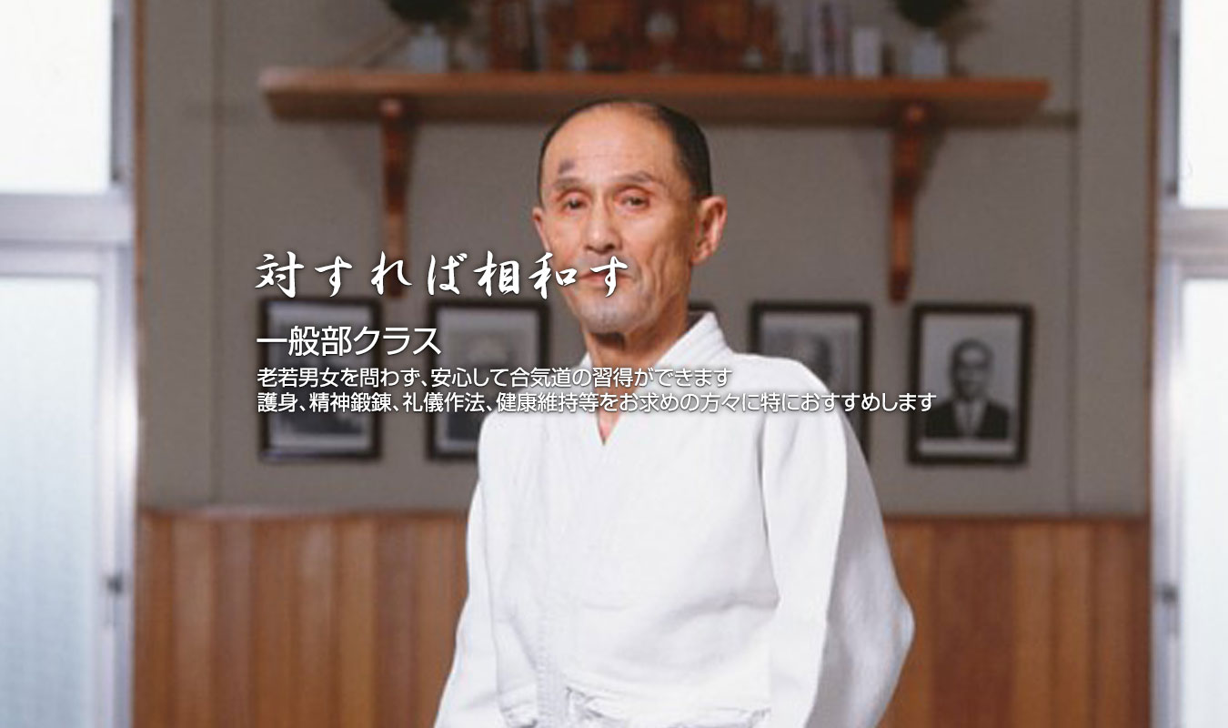Aikido Yoshinkan Head Quarters Dojo