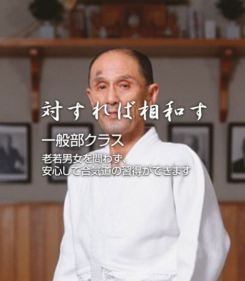 Aikido Yoshinkan Head Quarters Dojo
