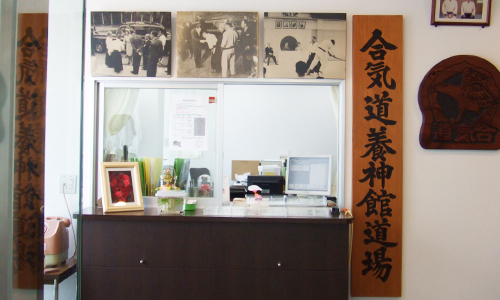 合気道養神館